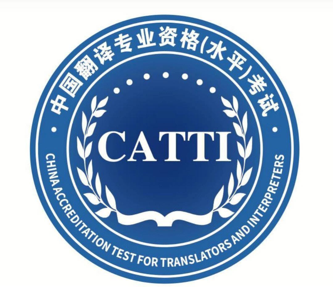 全国口译资格考试（CATTI）2023考试时间